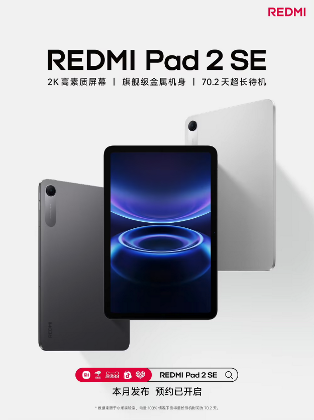 小米官宣两款新品本月发布 REDMI Pad 2 SE与Book Pro 2026齐登场